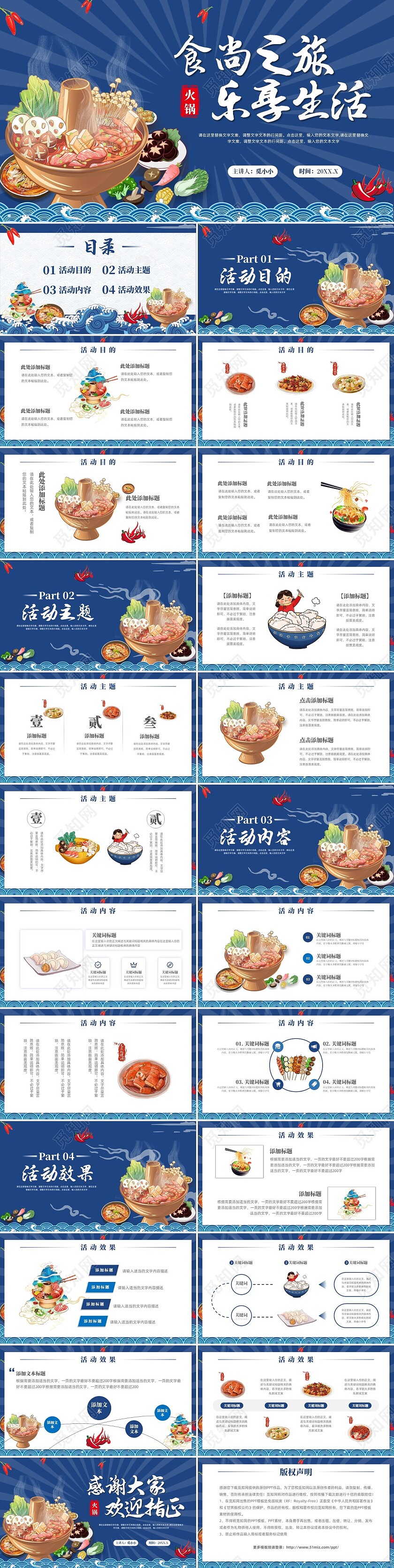 深蓝色国潮美食火锅美食宣传