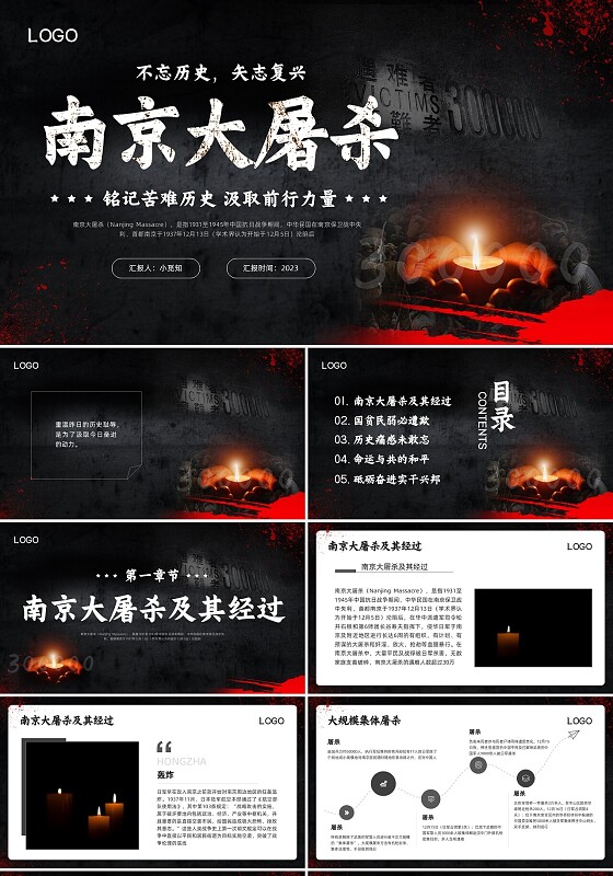 深色简约南京大屠杀PPT模板宣传PPT动态PPT国家公祭日