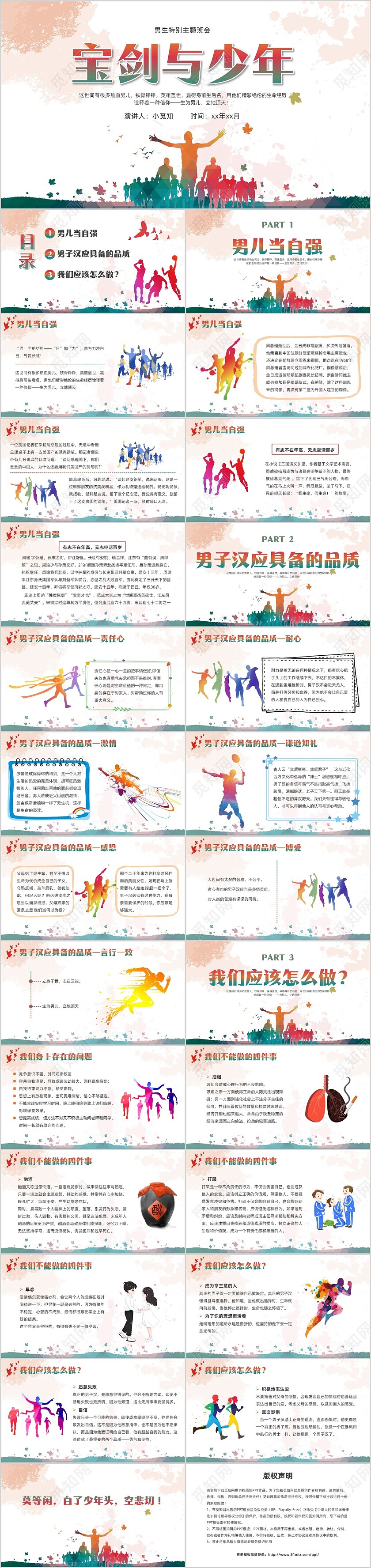 彩色简约宝剑与少年主题班会PPT模板