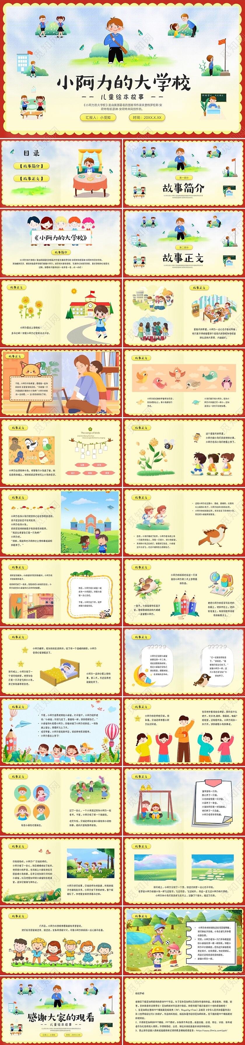 黄色红色插画风卡通儿童绘本小阿力的大学校PPT模板儿童故事绘本