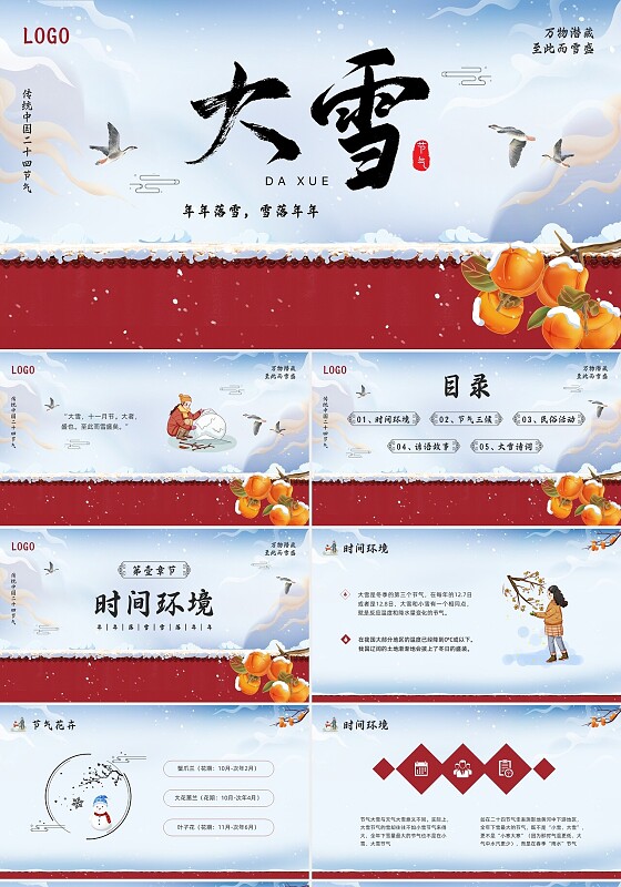 蓝色插画传统中国二十四节气大雪PPT模板宣传PPT动态PPT