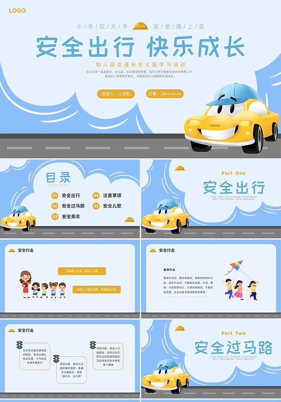 卡通简约幼儿园交通安全主题班会PPT课件全国交通安全日
