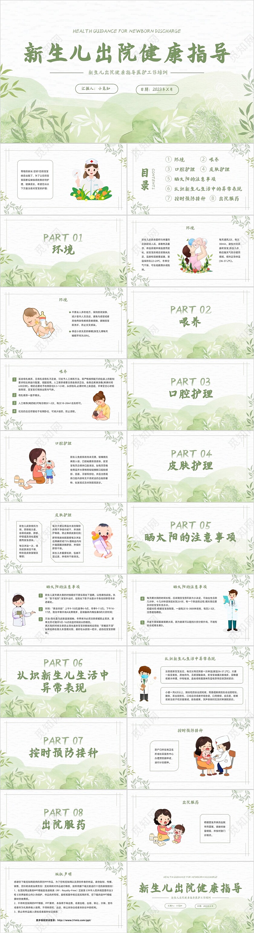 浅绿色清新新生儿出院健康指导培训PPT模板医疗