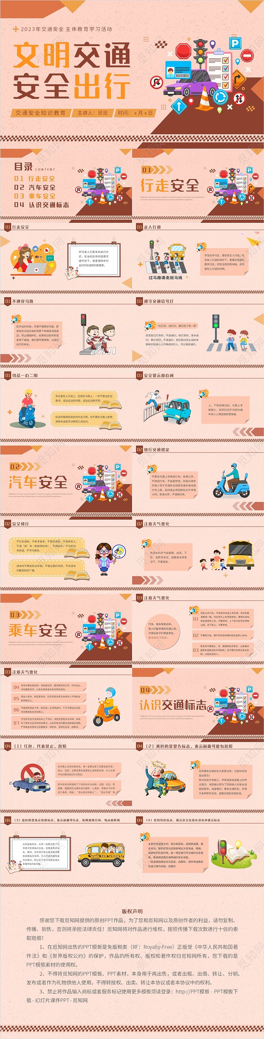 简约风交通安全教育主题教育学习活动PPT全国交通安全日