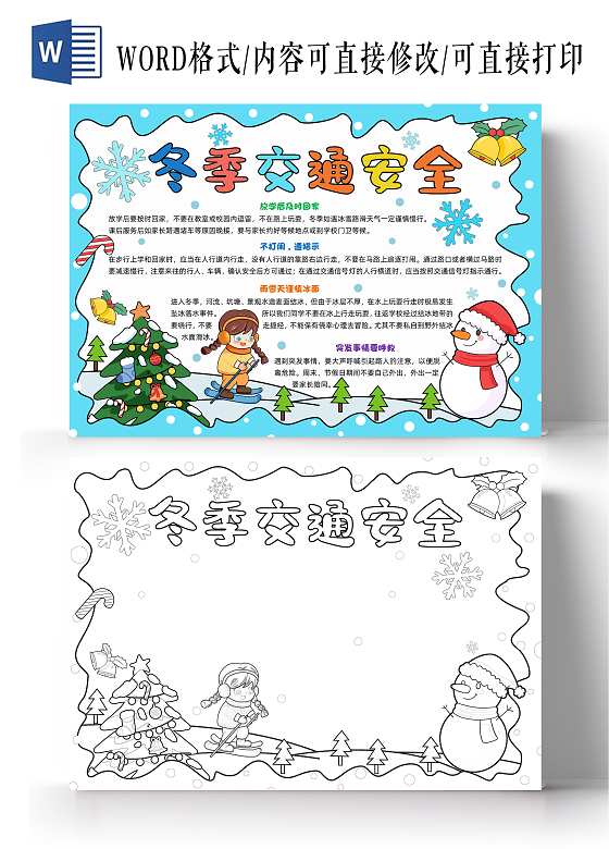 蓝色手绘冬季交通安全安全小报手抄报手绘小报手抄报全国交通安全日