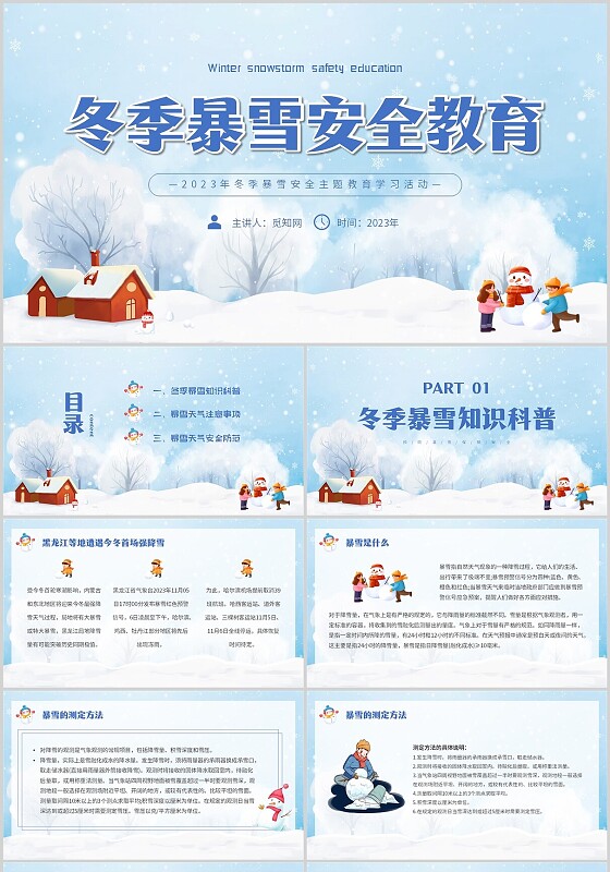 蓝色卡通雪景冬季暴雪安全主题教育学习活动主题PPT模板