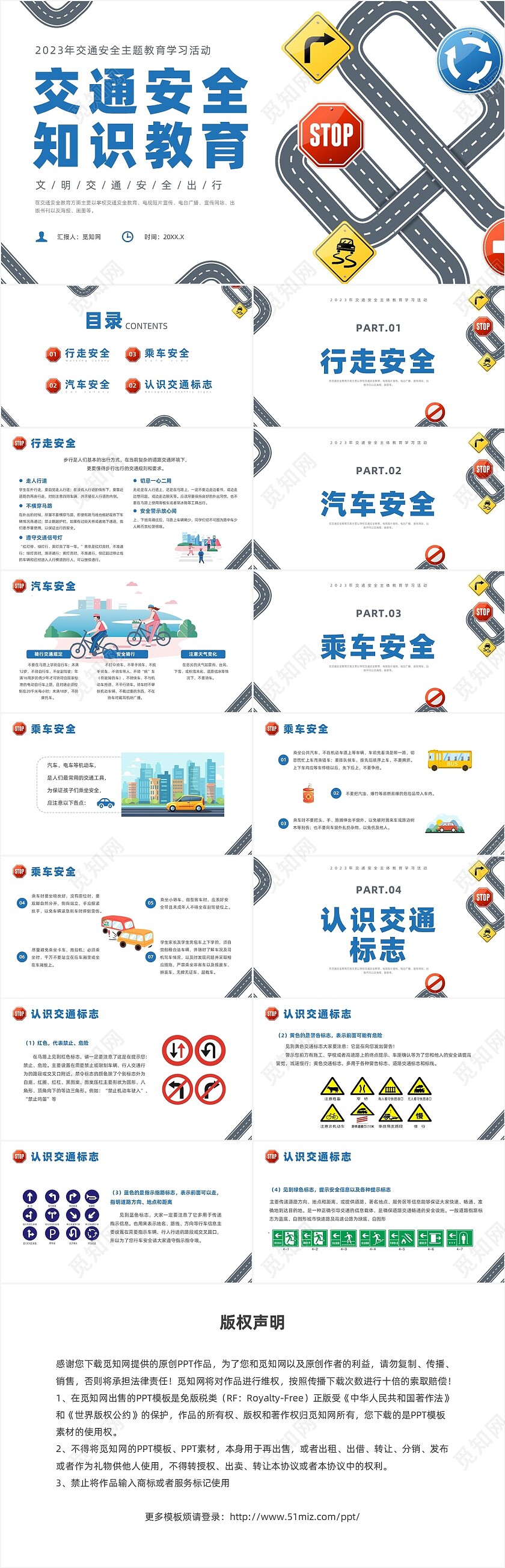 蓝色插画风交通安全教育主题班会全国交通安全日