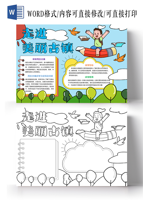 蓝色手绘走进美丽古镇手绘小报小学生手抄报研学