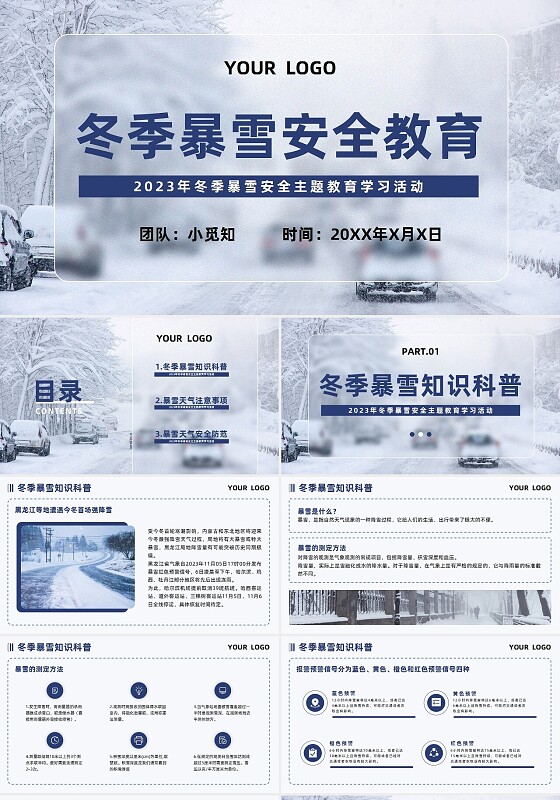 实拍风格冬季暴雪安全教育主题学习活动年级班会PPT