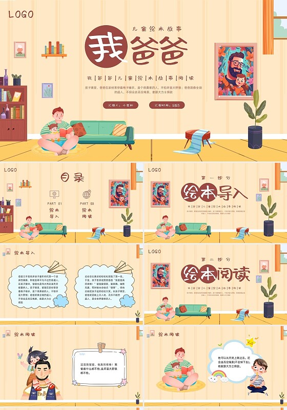 棕色插画儿童绘本故事我爸爸PPT模板宣传PPT动态PPT