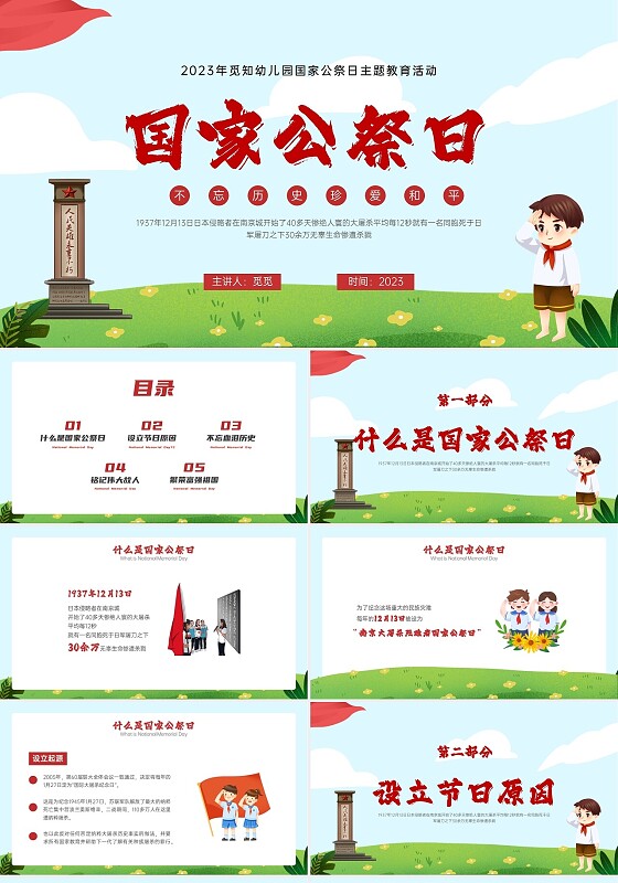 清新蓝天草地儿童敬礼幼儿园国家公祭日南京大屠杀