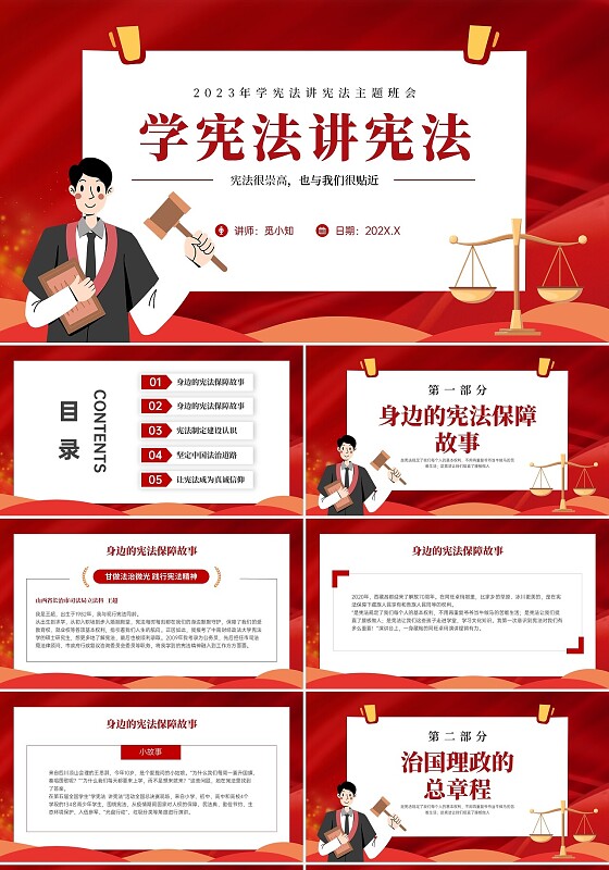 红色卡通学宪法主题班会PPT课件国家宪法日