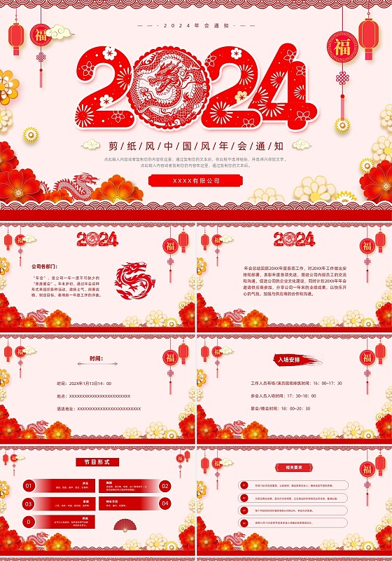 红色剪纸风年会通知PPT模板