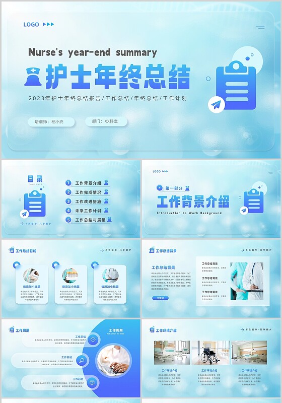 蓝色医疗毛玻璃风护士年终工作总结工作计划PPT护士年终总结