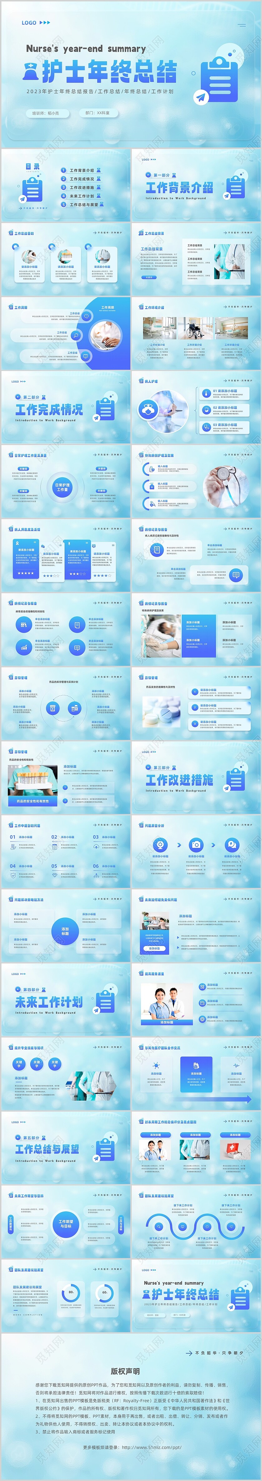 蓝色医疗毛玻璃风护士年终工作总结工作计划PPT护士年终总结