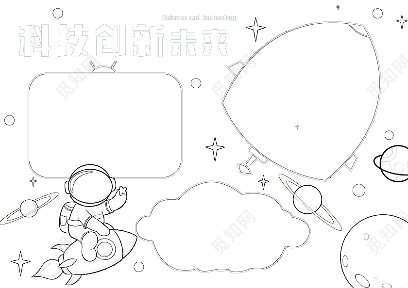 蓝色手绘科技创新未来手绘小报手抄报小学生手抄报
