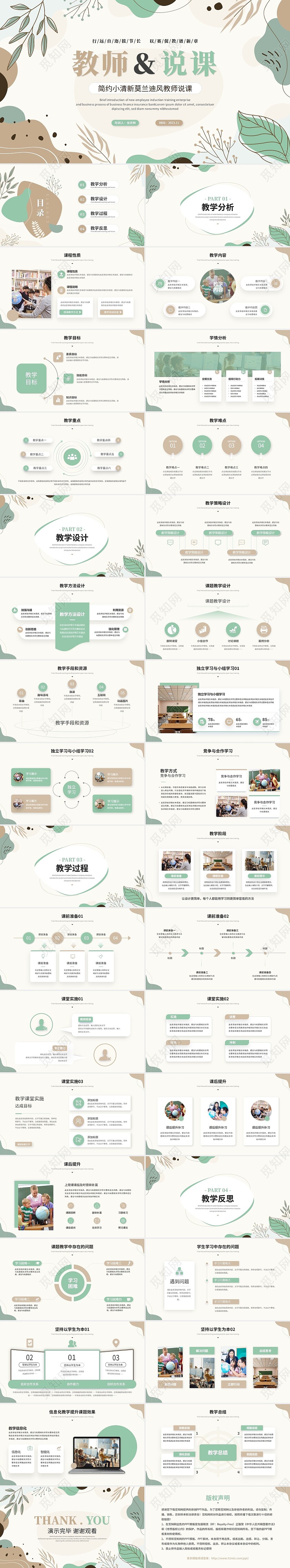 小清新绿植莫兰迪教学课件教师说课教育ppt模板说课稿