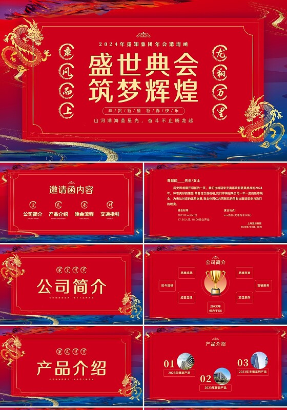 商务鎏金年会邀请函PPT课件