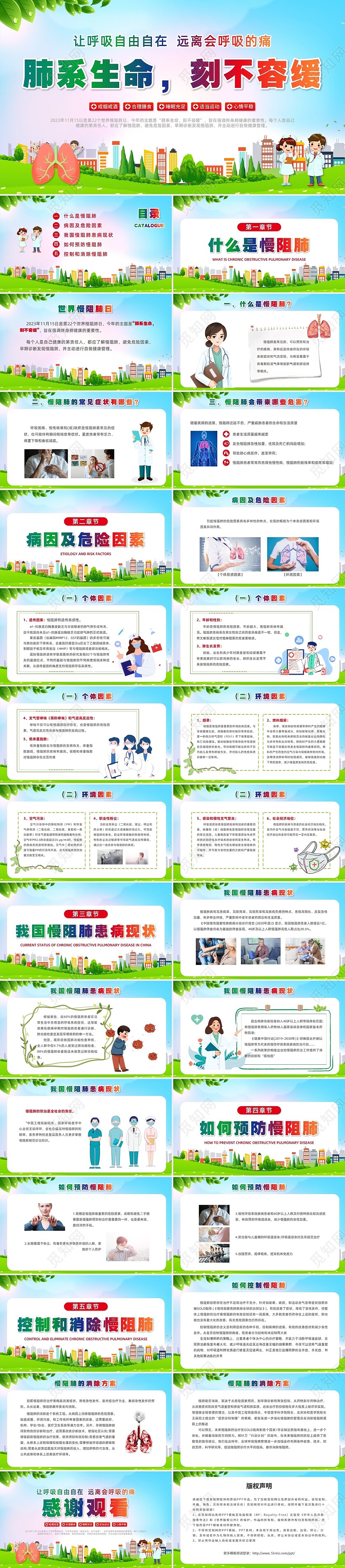 环保风肺系生命刻不容缓世界慢阻肺日讲座ppt