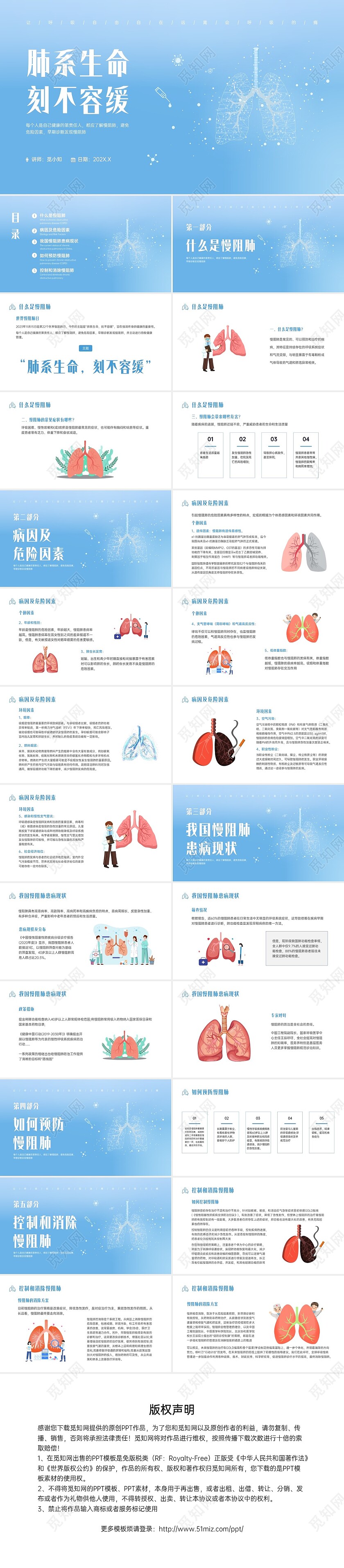 蓝色简约科技慢阻肺相关知识培训PPT课件世界慢阻肺日