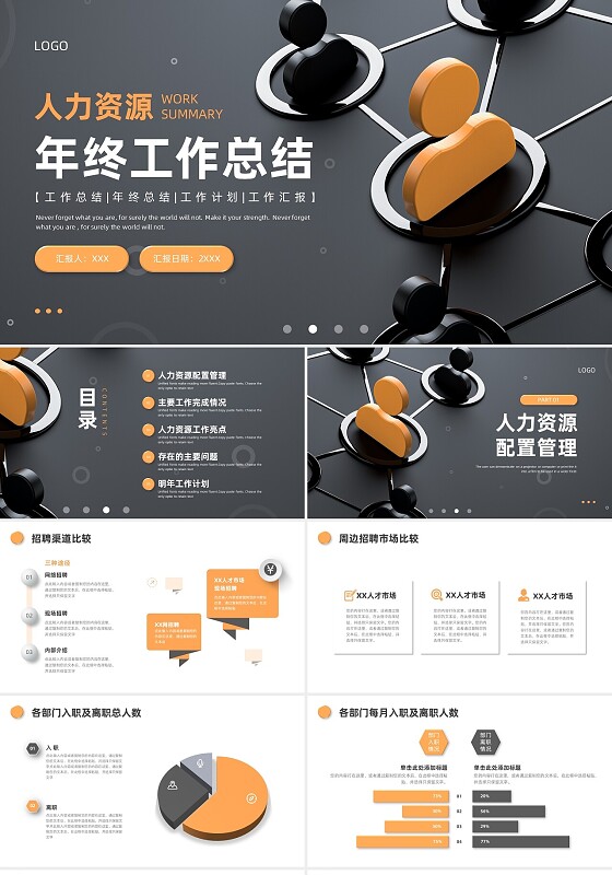 黄色灰色3D风人力资源年终总结PPT模板