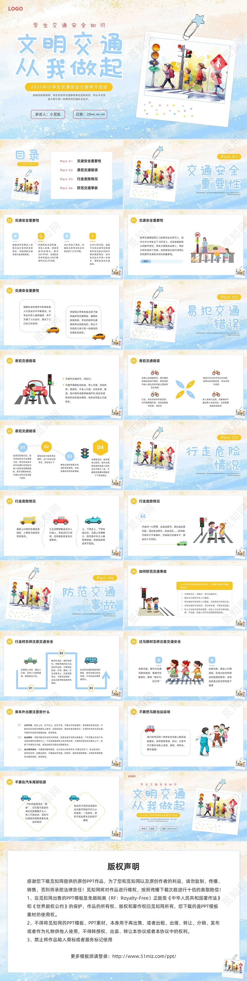 水彩插画小学生交通安全主题班会PPT课件全国交通安全日