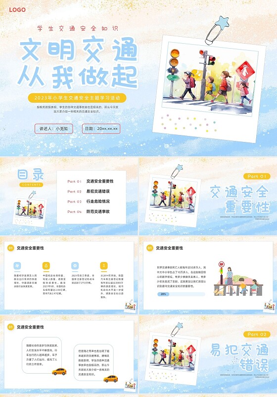 水彩插画小学生交通安全主题班会PPT课件全国交通安全日