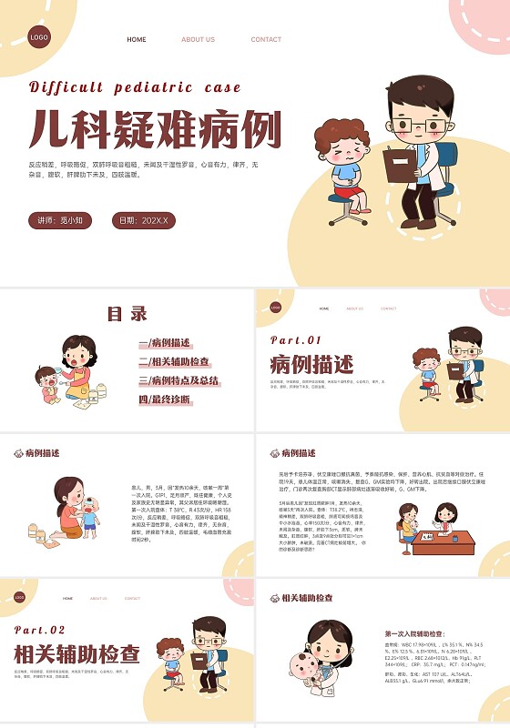 褐色卡通简约儿科疑难病例培训PPT课件病例讨论