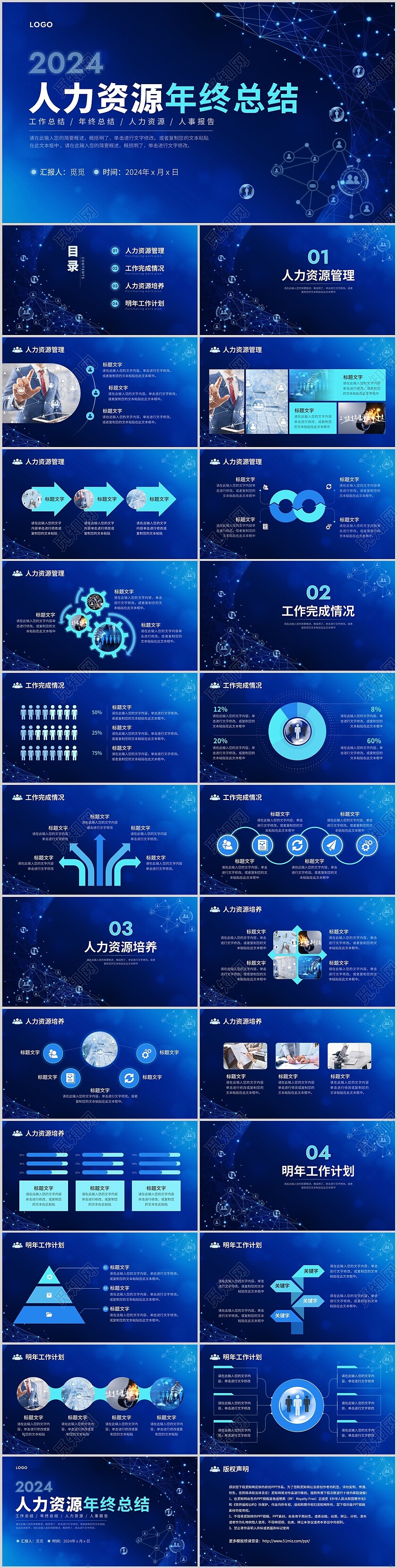 蓝色科技风人力资源年终总结PPT模板