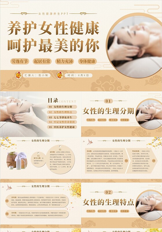 实拍风女性健康养生PPT养生讲座女生PPT