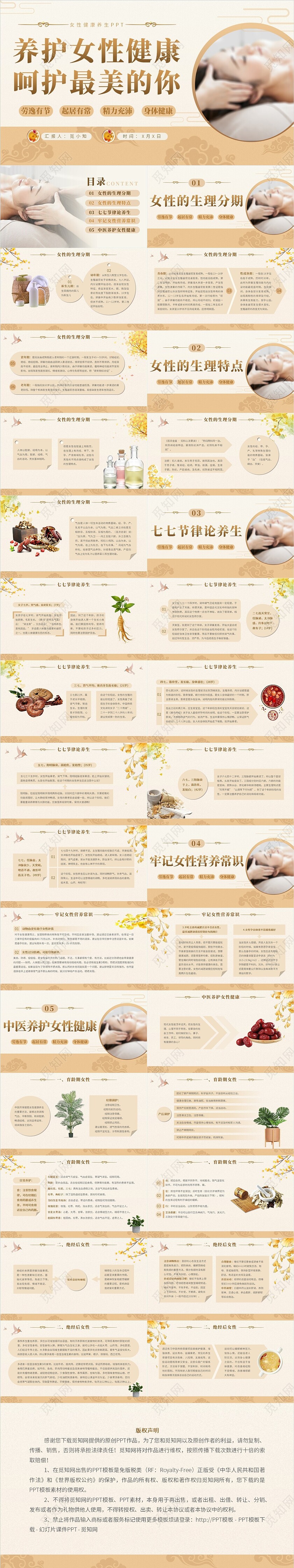 实拍风女性健康养生PPT养生讲座女生PPT