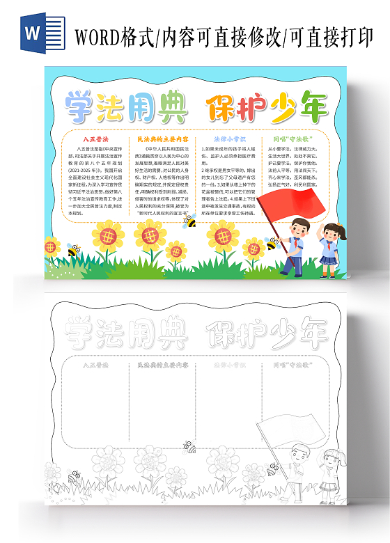 学法用典保护少年全国法制宣传日