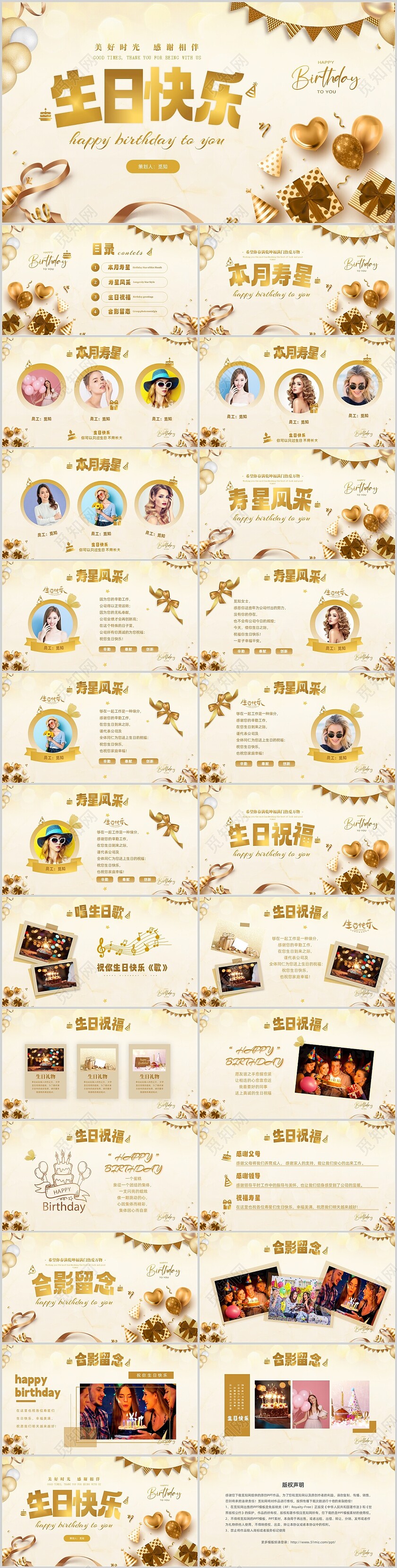 金色大气简约员工生日会策划PPT