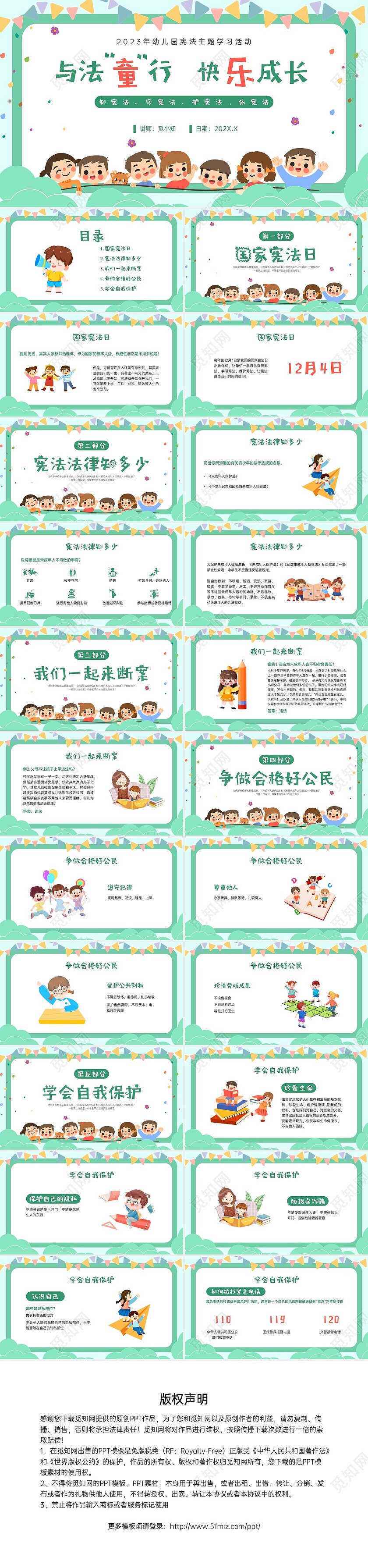 绿色卡通幼儿园学宪法主题班会PPT课件国家宪法日