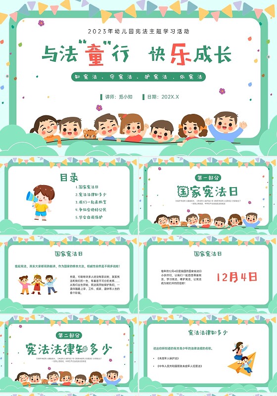 绿色卡通幼儿园学宪法主题班会PPT课件国家宪法日