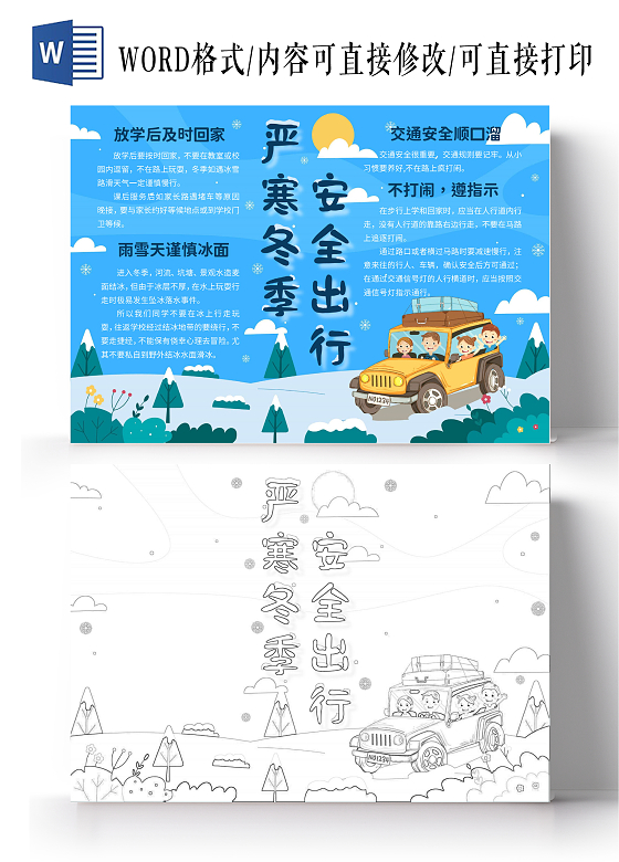 蓝底几何背景卡通冬季交通安全小报手抄报全国交通安全日