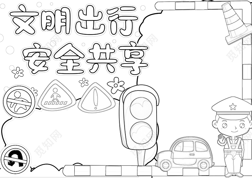 彩色手绘文明出行安全共享手绘小报手抄报安全手抄报全国交通安全日