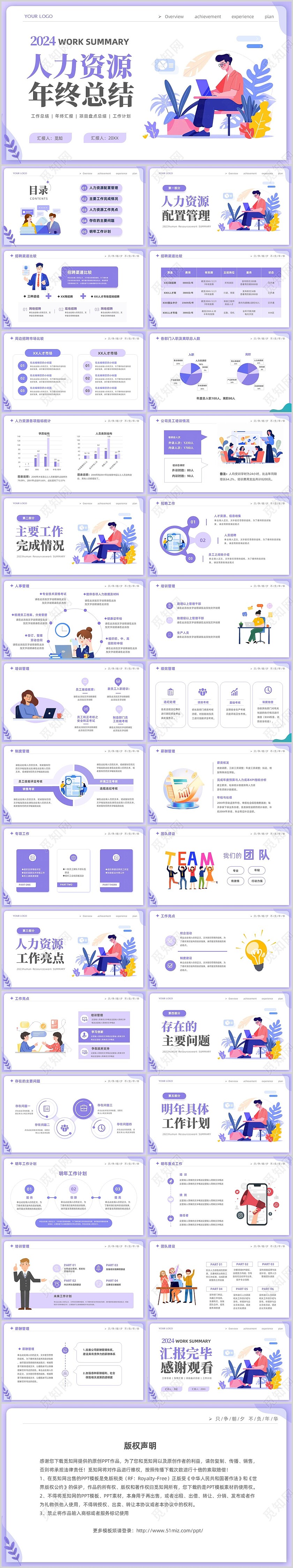 紫色时尚商务人力资源年终工作总结工作计划PPT