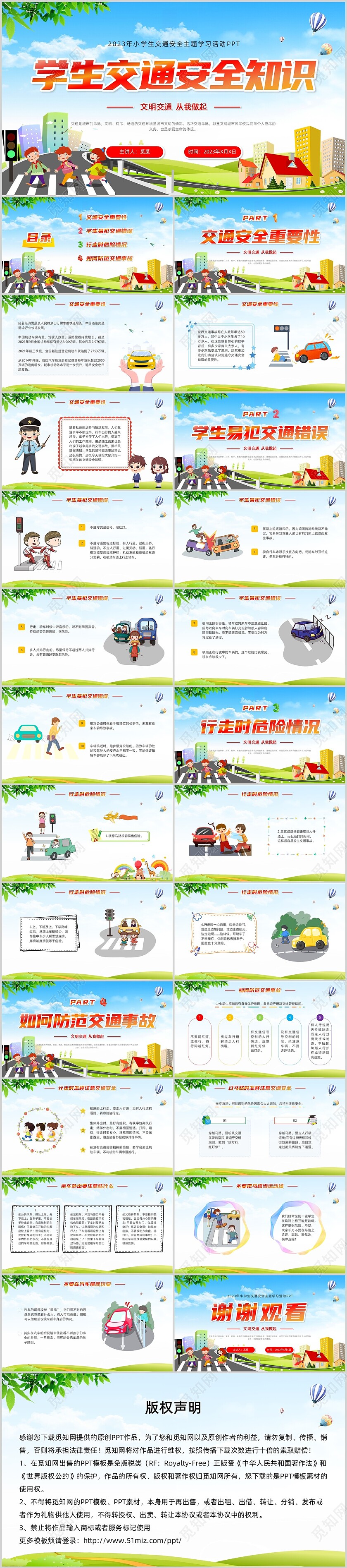 学生交通安全知识清新展板插画卡通学生教育主题班会全国交通安全日