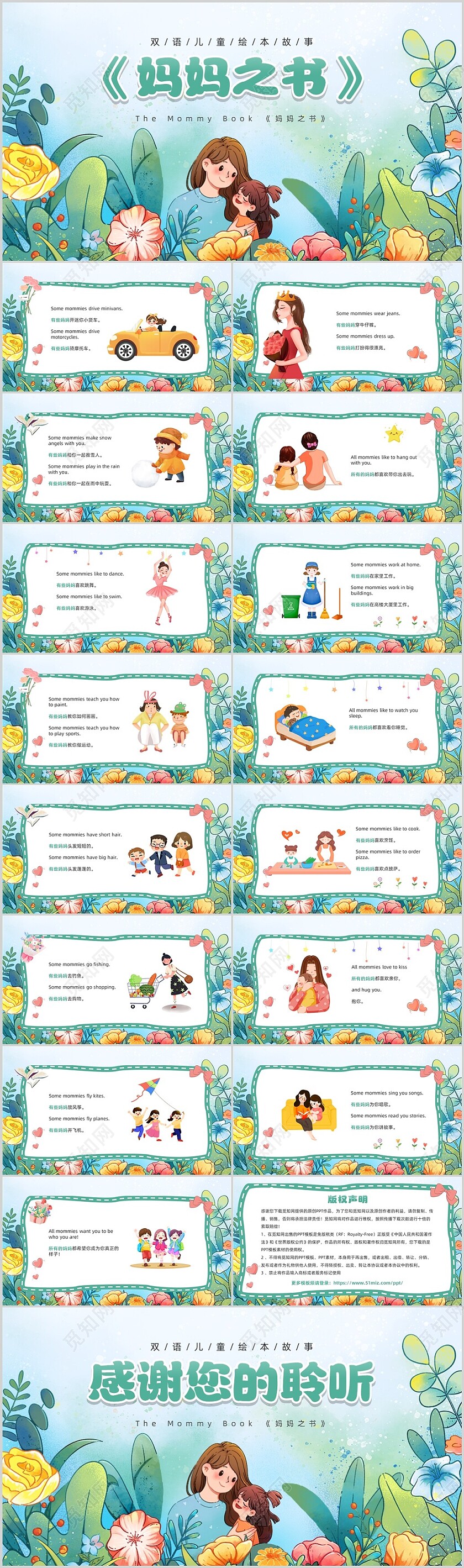 绿色卡通风妈妈之书儿童绘本故事PPT模板英语绘本