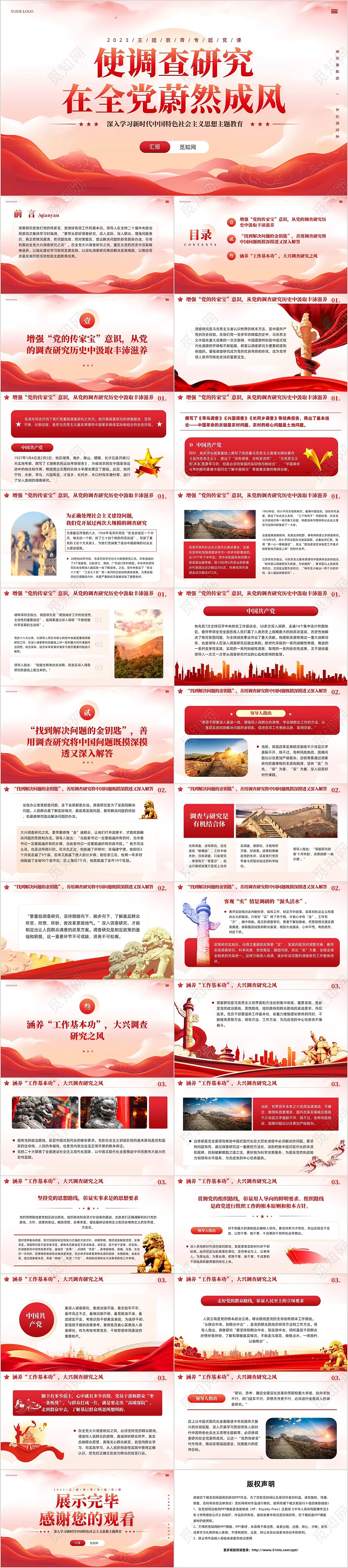 使调查研究在全党蔚然成风党课课件党建教育PPT