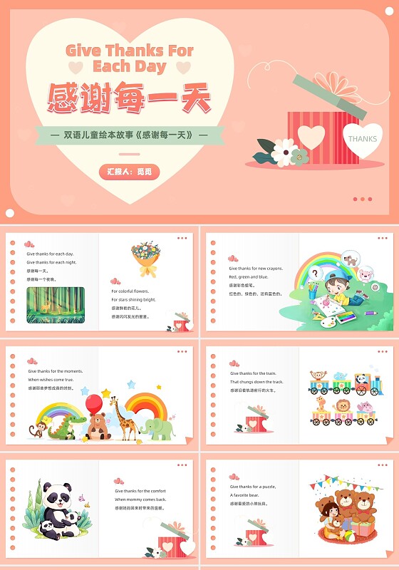 简约风感谢每一天卡通儿童英语故事绘本PPT英语绘本