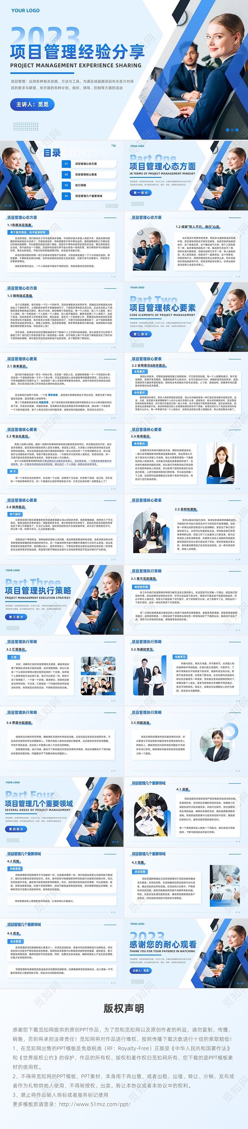 蓝色实拍风项目管理经验分享企业员工培训商务PPT