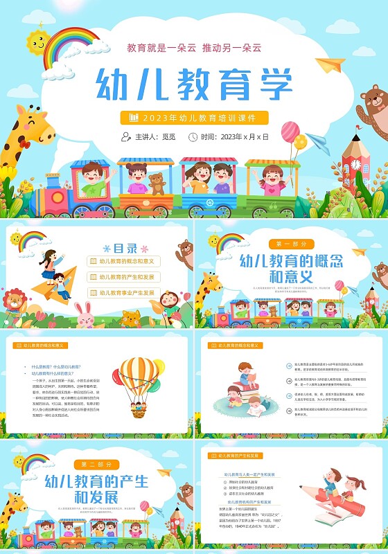 蓝色卡通插画儿童彩虹幼儿园幼儿教育动态PPT