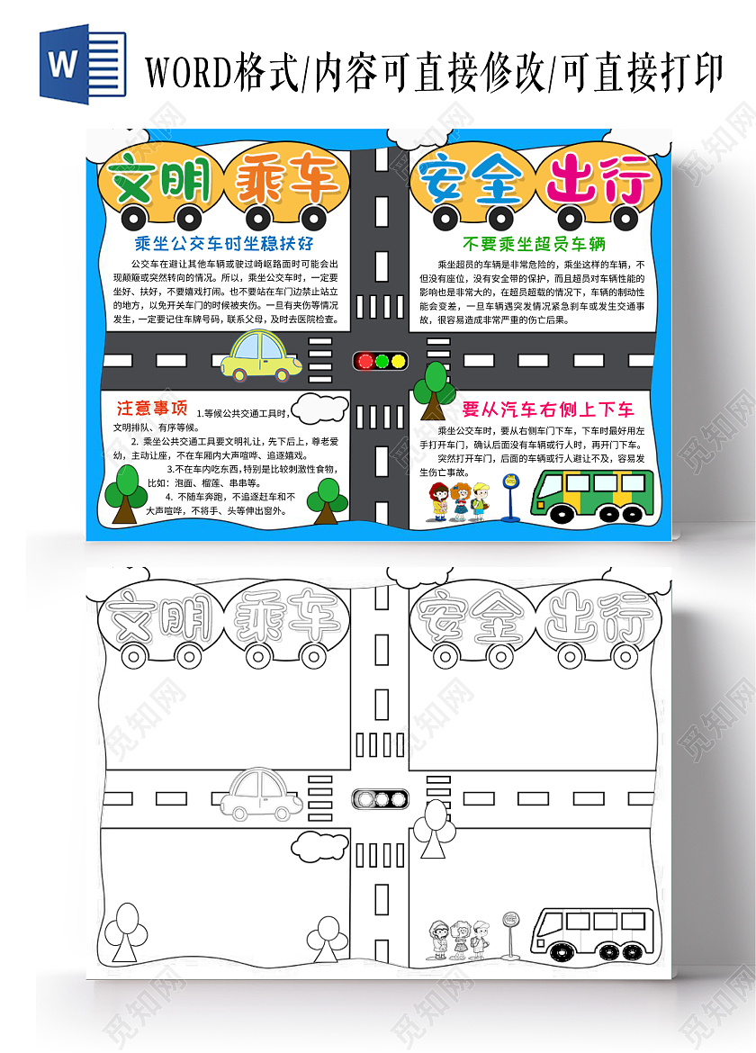 蓝色波浪边框手绘乘坐公交车交通安全小报手抄报全国交通安全日