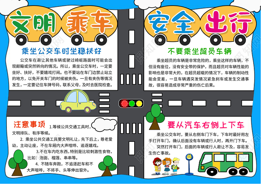 蓝色波浪边框手绘乘坐公交车交通安全小报手抄报全国交通安全日