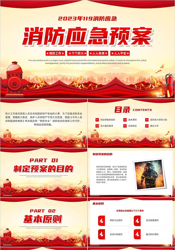 党建党政红色消防应急预案党建工作总结PPT模板应急预案培训