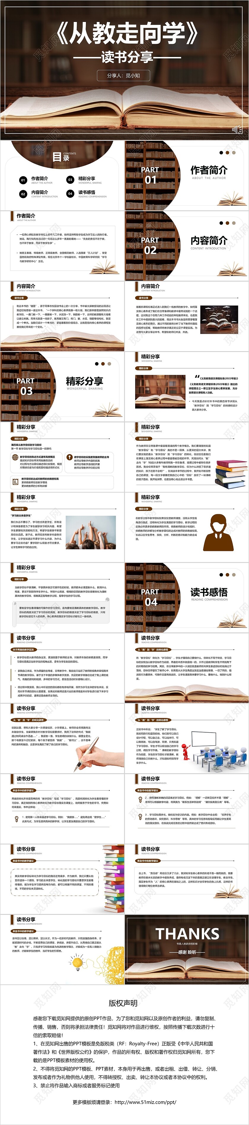 简约棕色读书分享PPT模板读书分享教师读书分享ppt