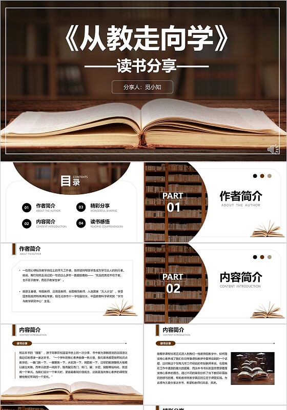 简约棕色读书分享PPT模板读书分享教师读书分享ppt
