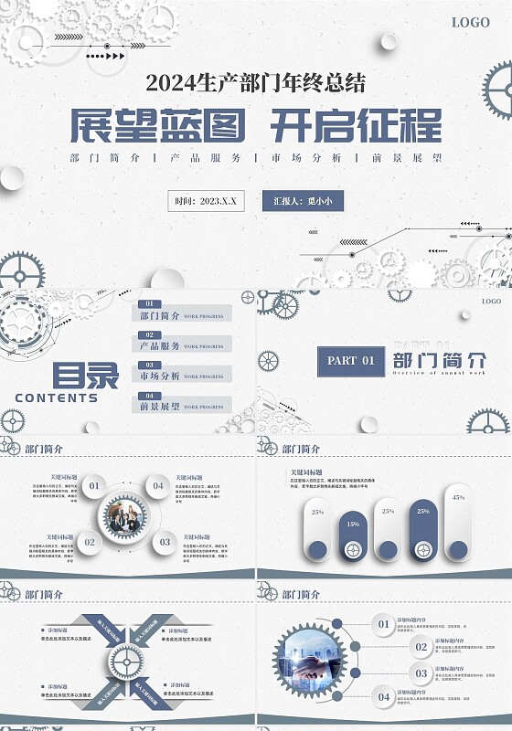 微立体简约生产部门年终总结汇报